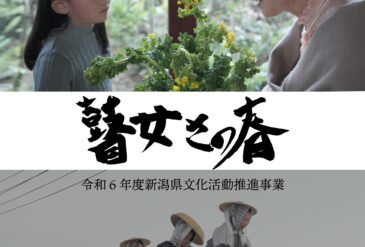 瞽女さの春
