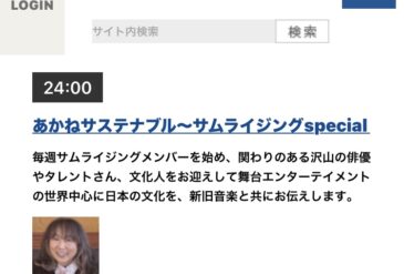 東京FM系の全国放送ミュージックバードに紹介