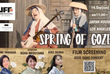 瞽女さの春　映画祭でハリウッド公演